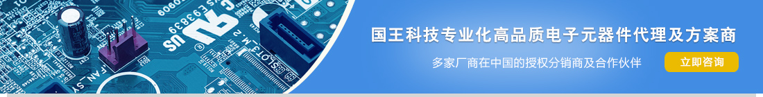 电子元器件代理商
